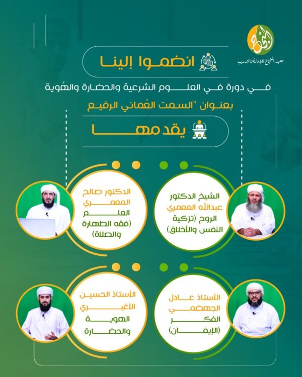 دورة السمت العماني الرفيع - Image 4