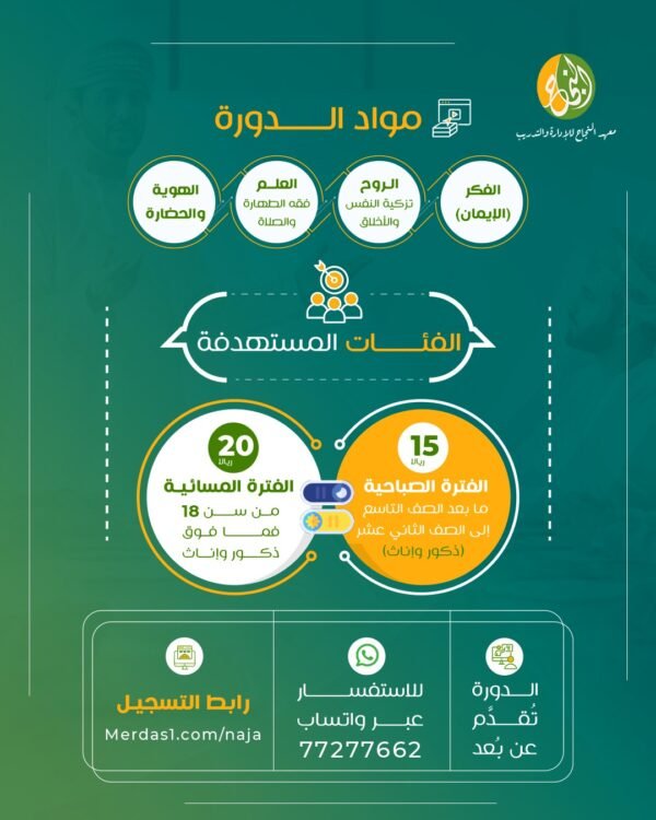 دورة السمت العماني الرفيع - Image 3