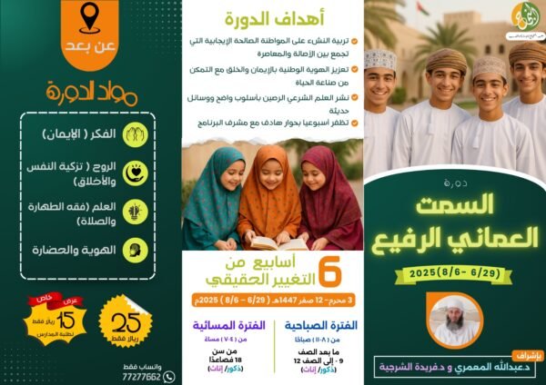 دورة السمت العماني الرفيع