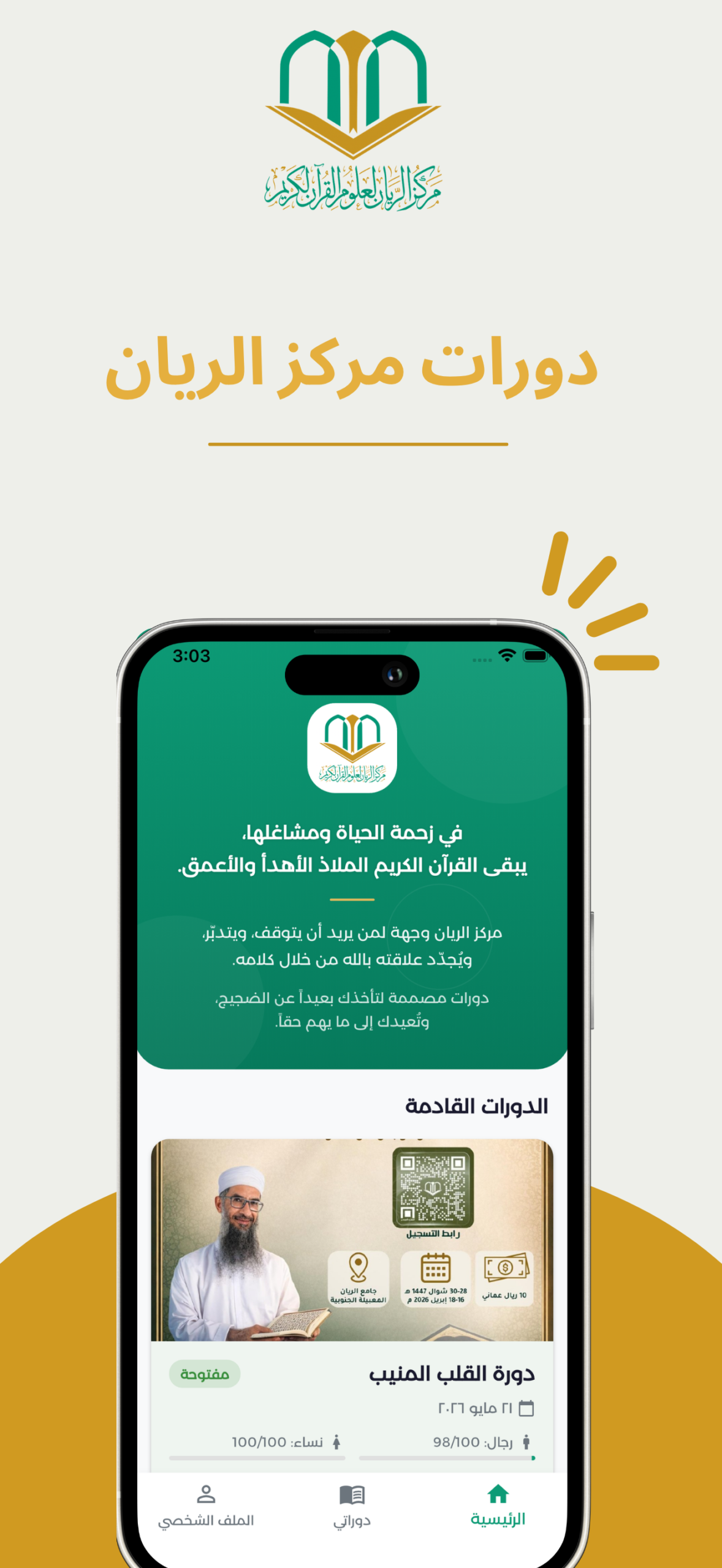 شاشة مركز الريان 1