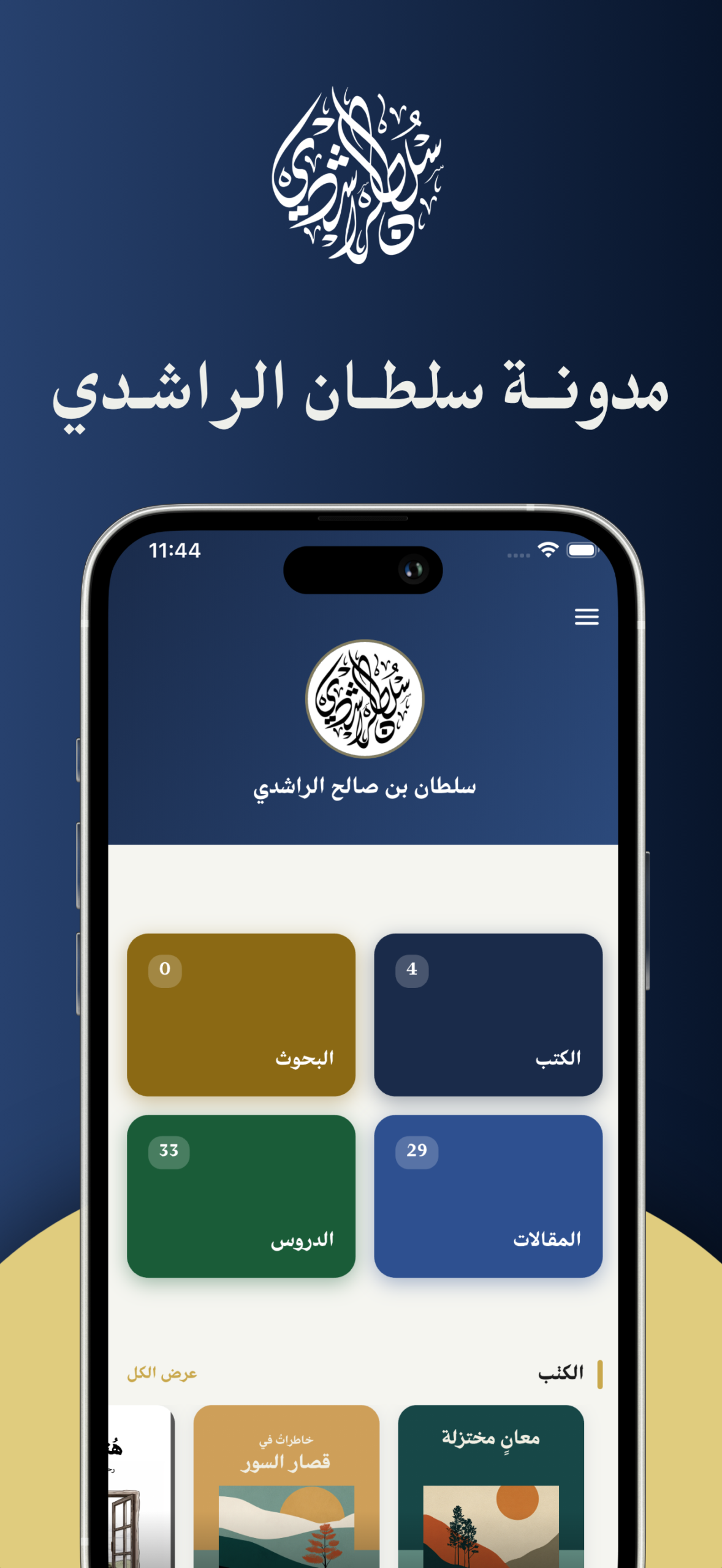 شاشة مدونة سلطان 1