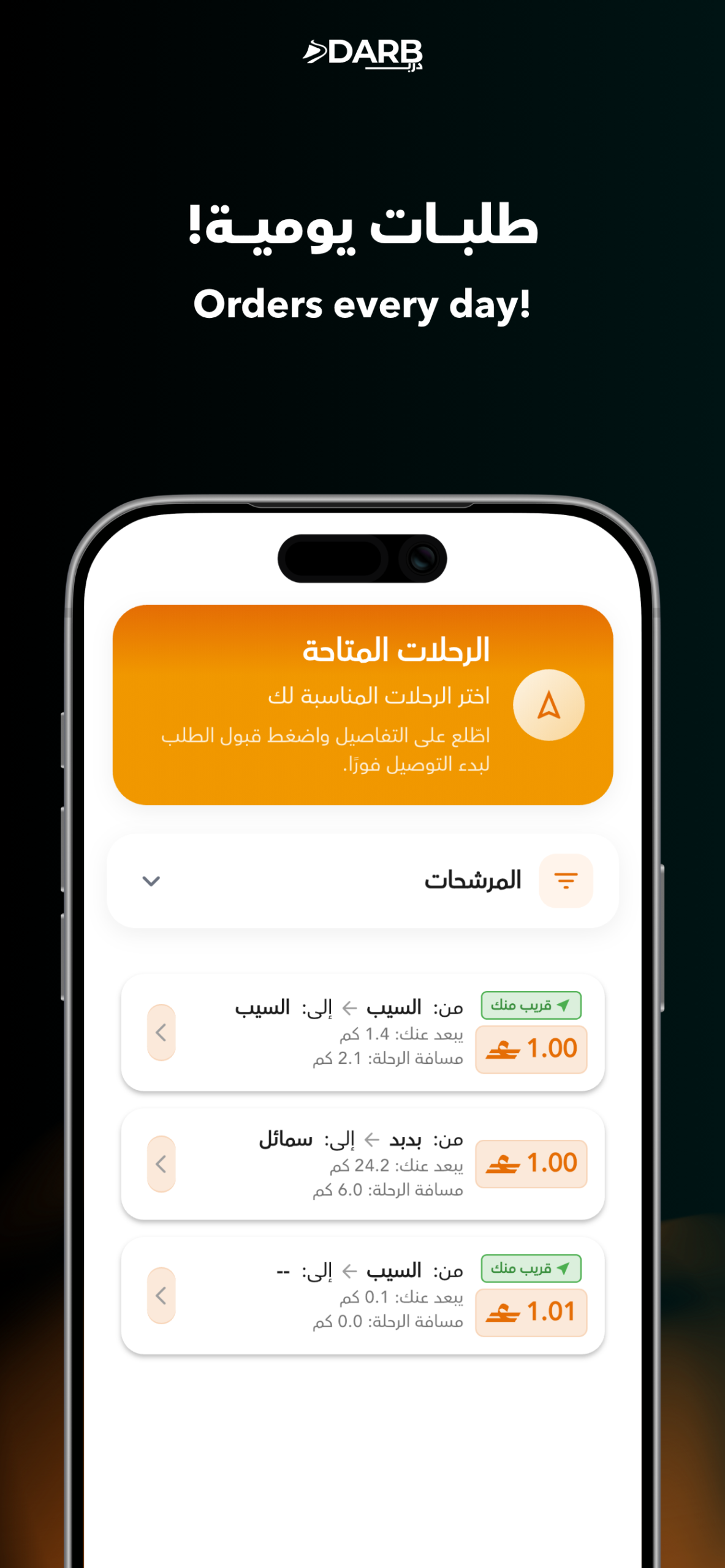 شاشة تطبيق درب 3