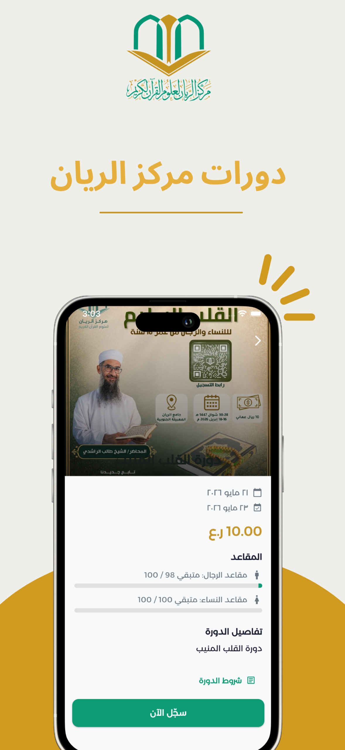 شاشة مركز الريان 2