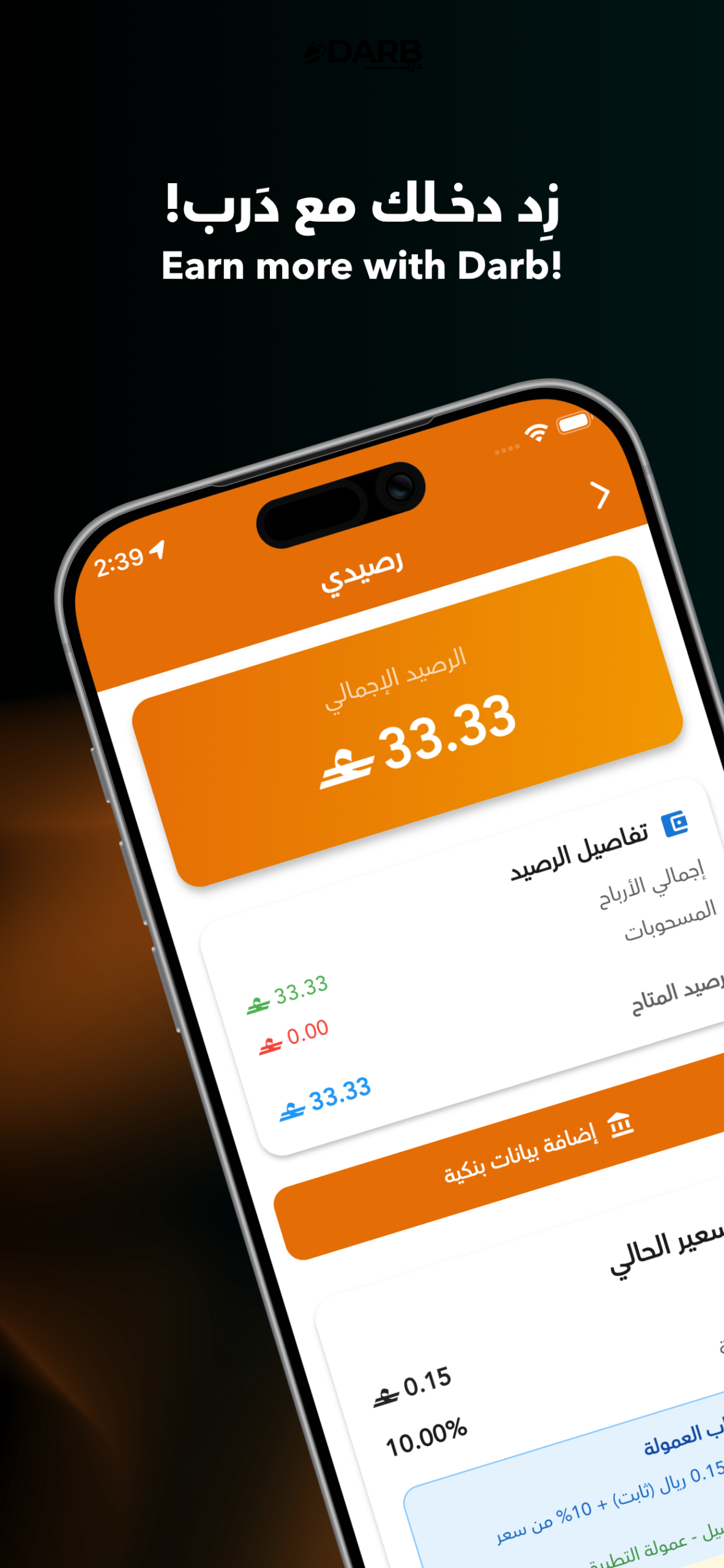 شاشة تطبيق درب 2