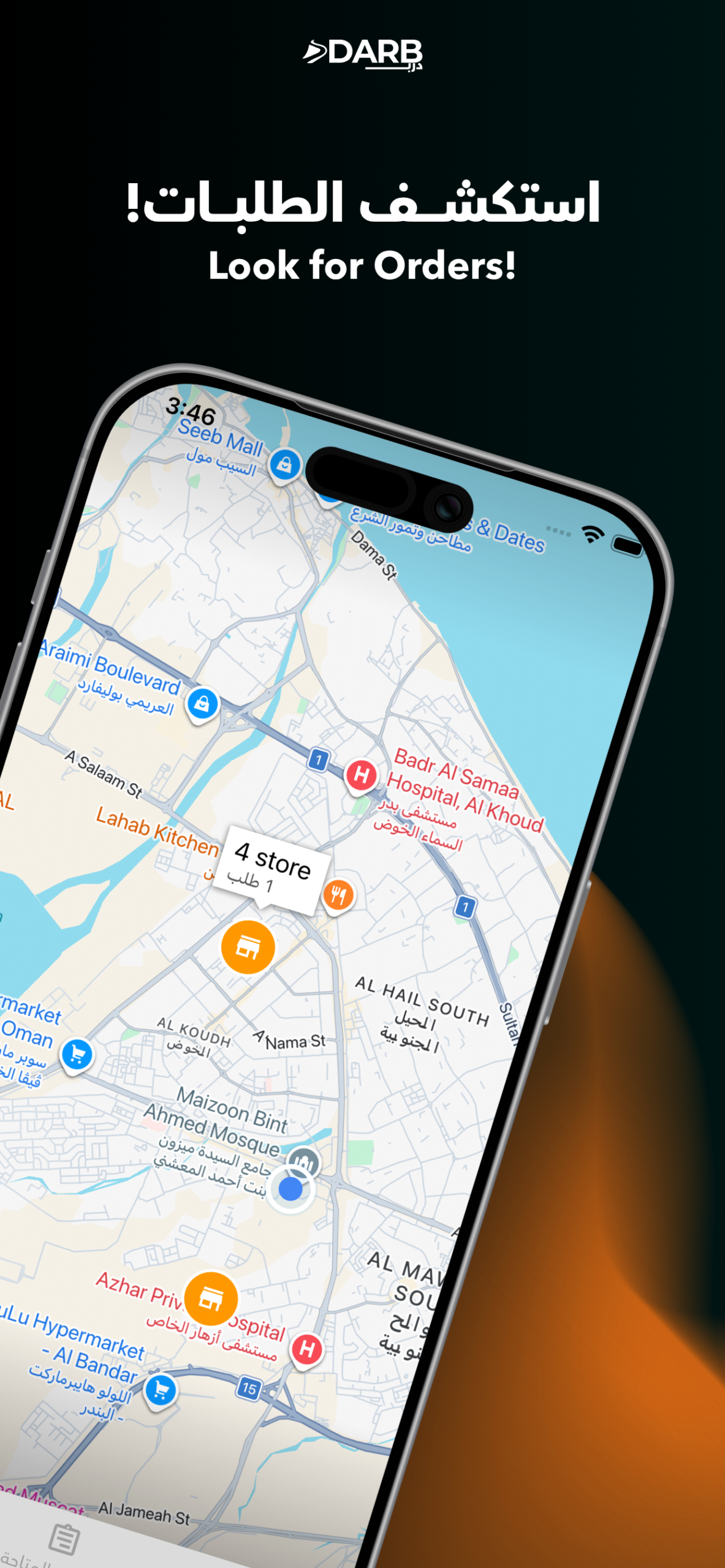 شاشة تطبيق درب 1