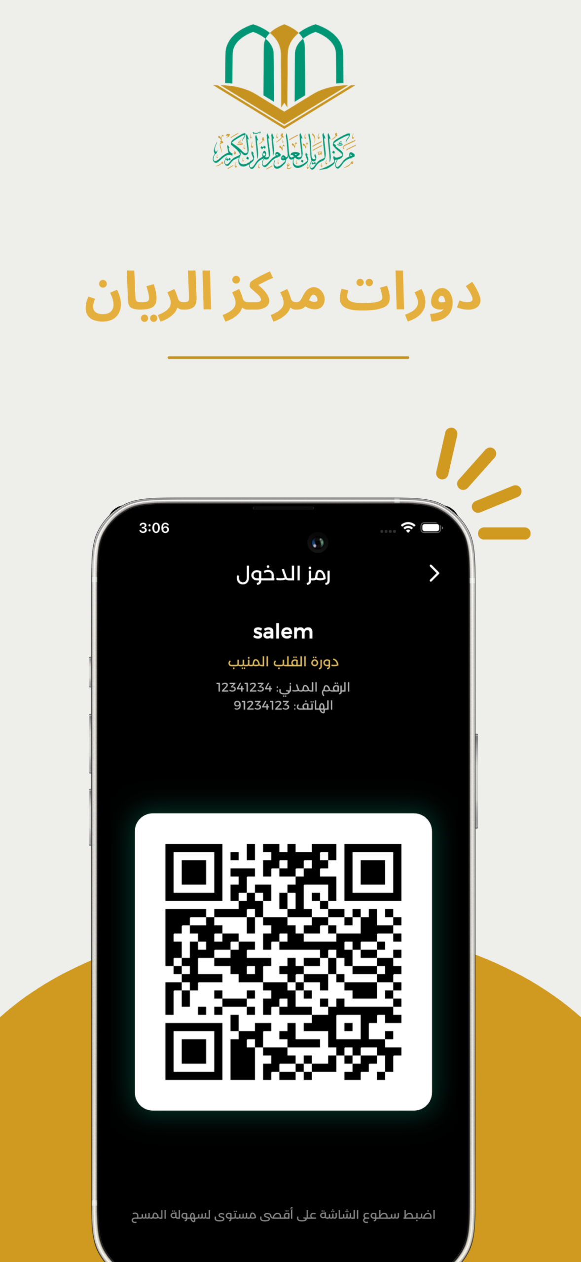 شاشة مركز الريان 3