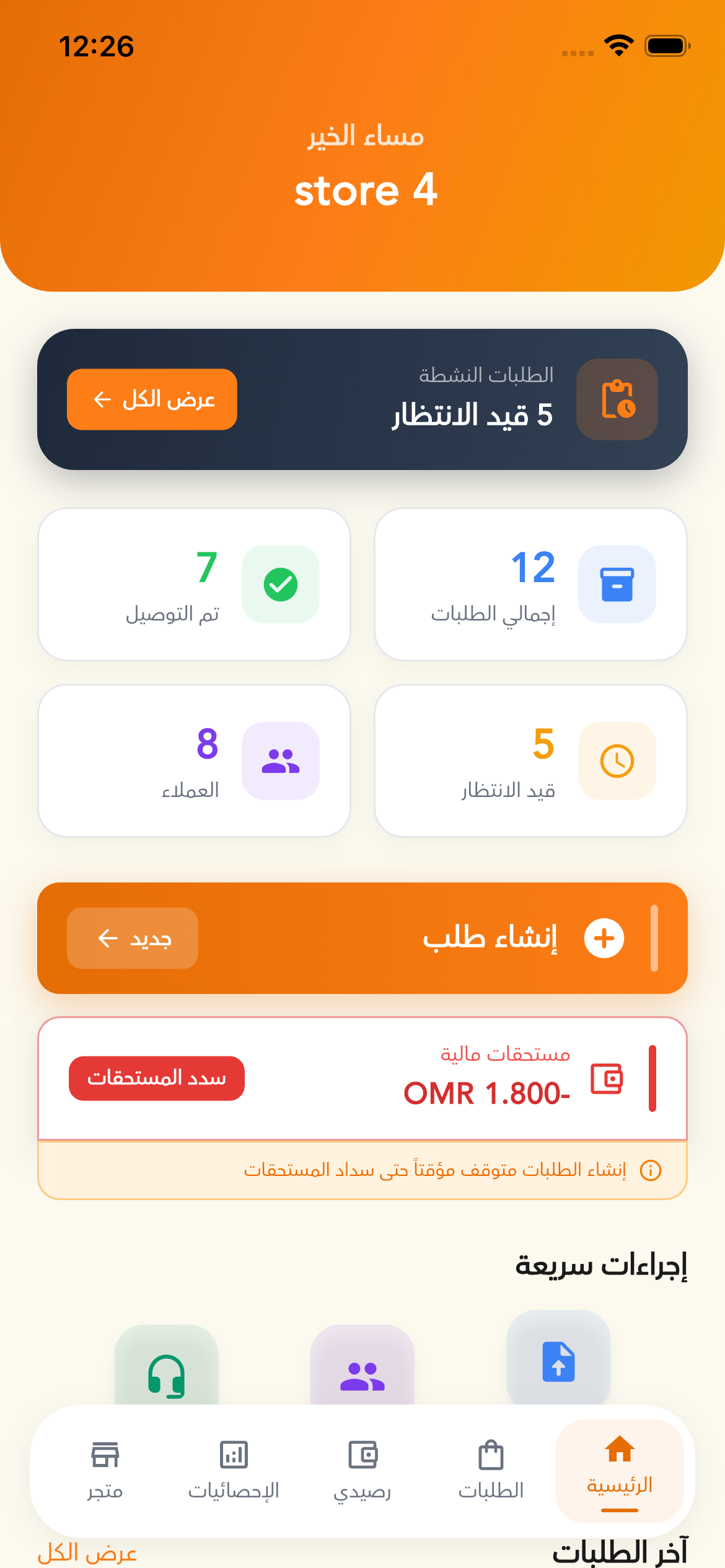 شاشة تطبيق درب 1