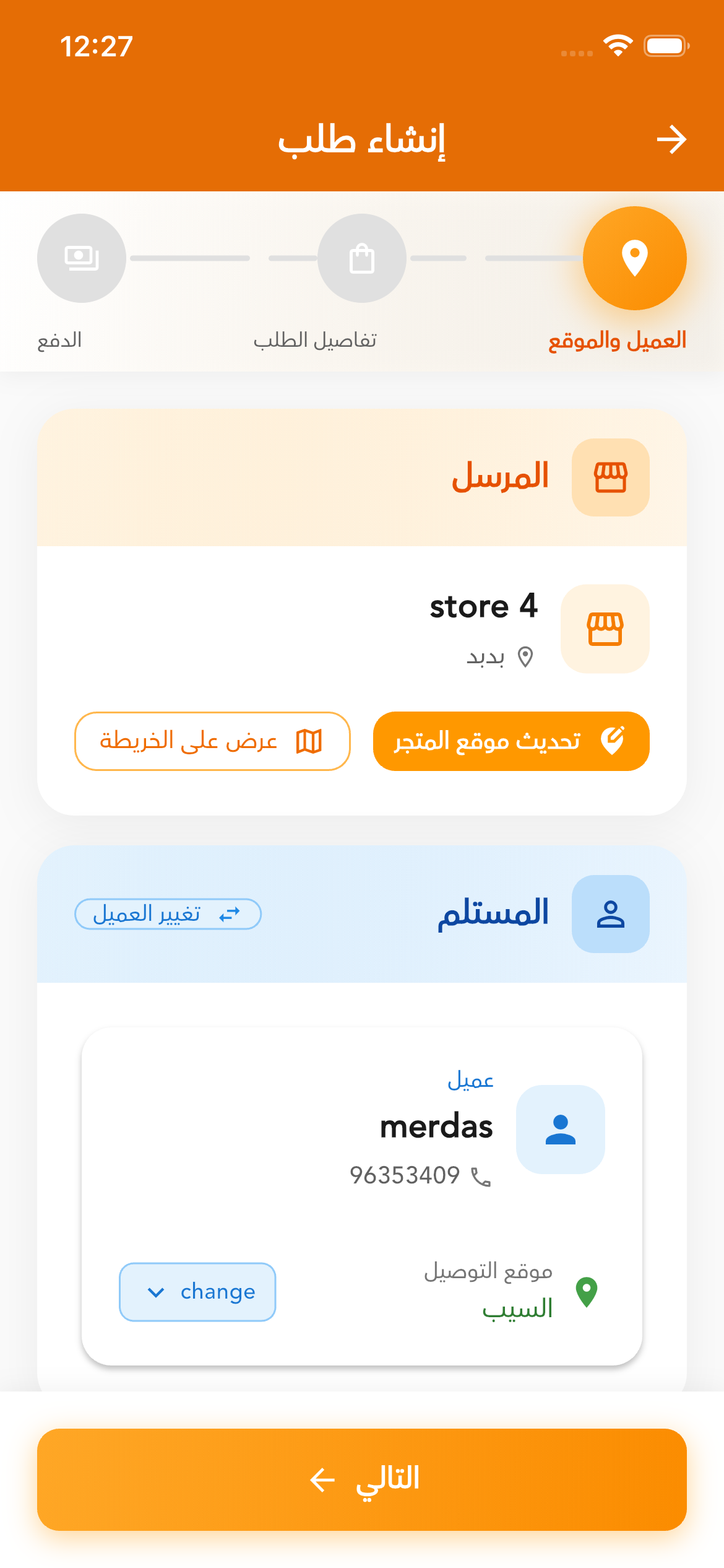 شاشة تطبيق درب 2